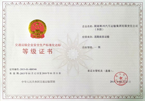 企業(yè)一級安標(biāo)資質(zhì)