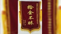 羅智拾金不昧受稱贊