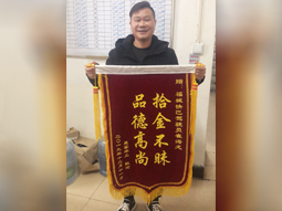 郴客：崔海龍拾金不昧暖人心 福城快車樹(shù)品牌美名傳